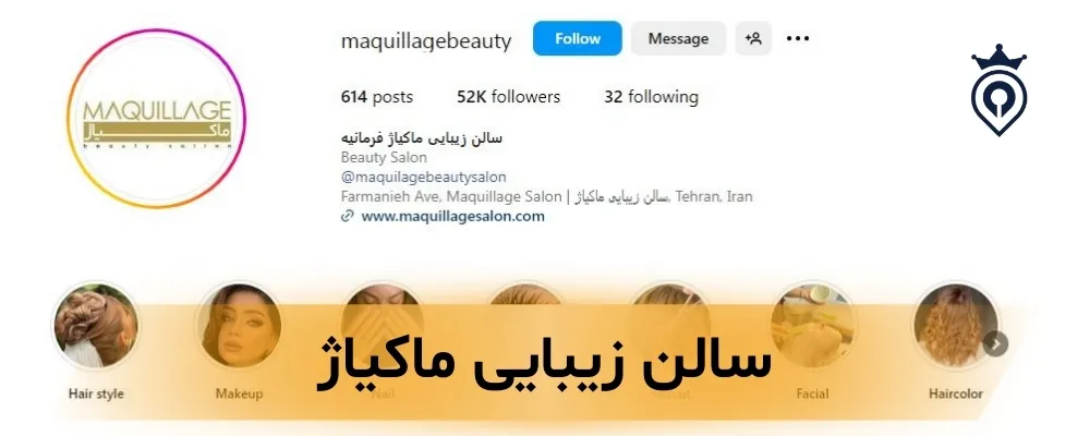 بهترین سالن زیبایی در فرمانیه