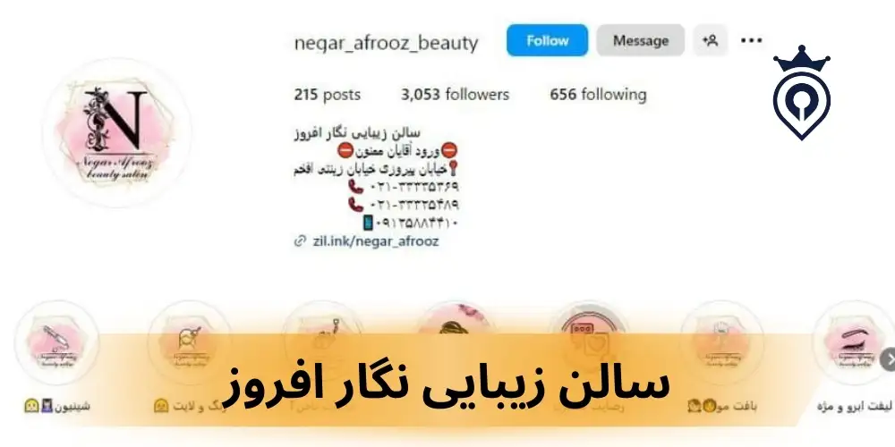 بهترین سالن زیبایی پیروزی