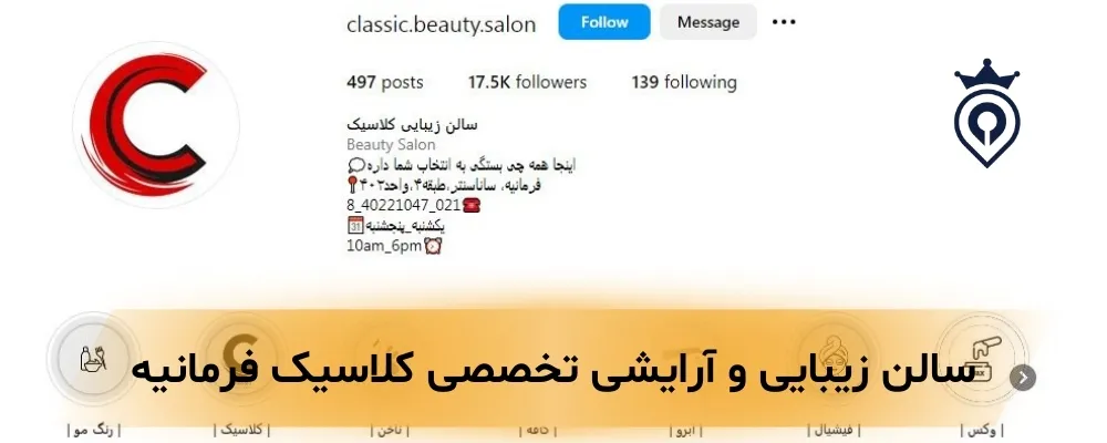 بهترین سالن زیبایی در فرمانیه
