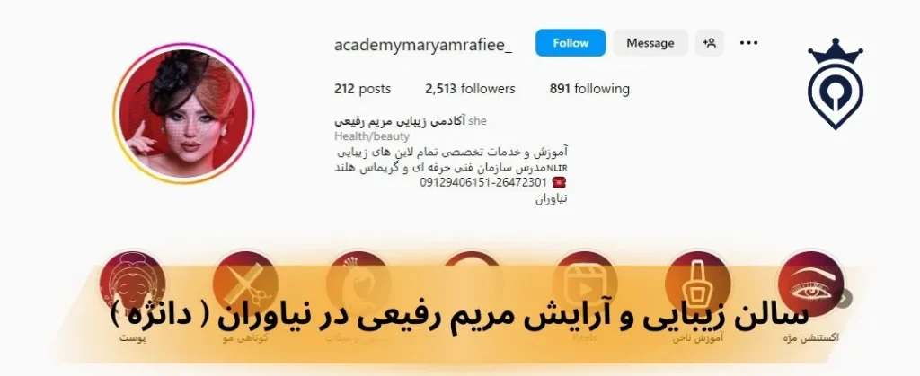 سالن زیبایی در شمال تهران