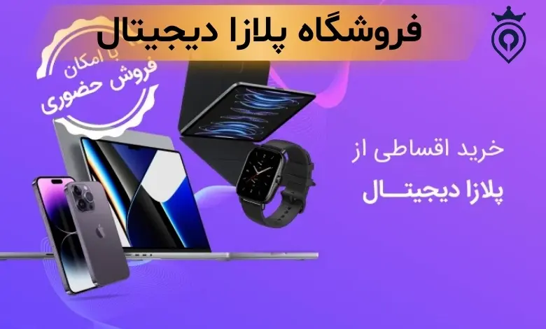 مرکز خرید لپ تاپ در تهران