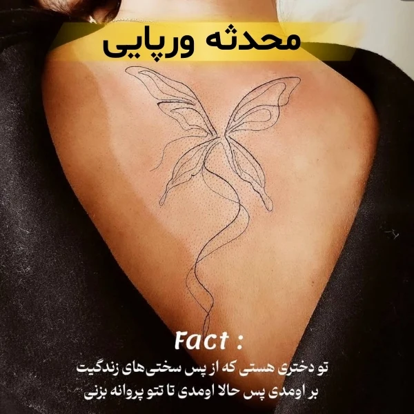بهترین تاتو کار زن در تهران
