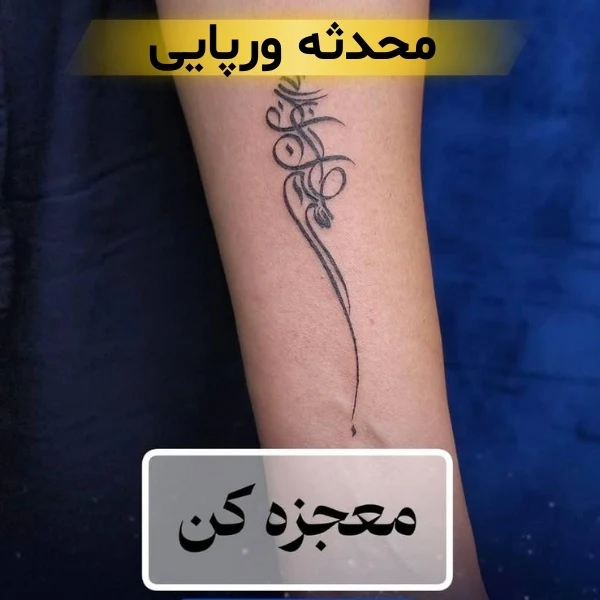 بهترین تاتو کار زن در تهران