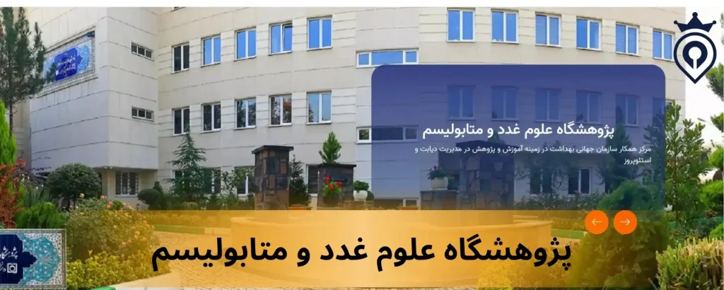 بهترین کلینیک دیابت در تهران