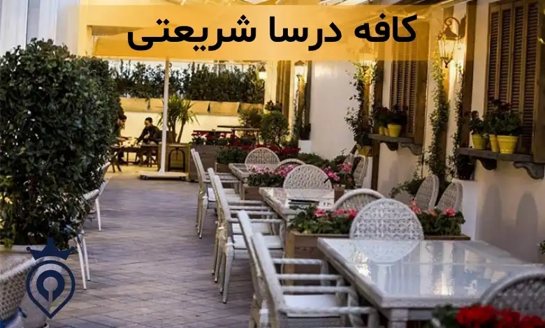 بهترین کافه های شمال تهران