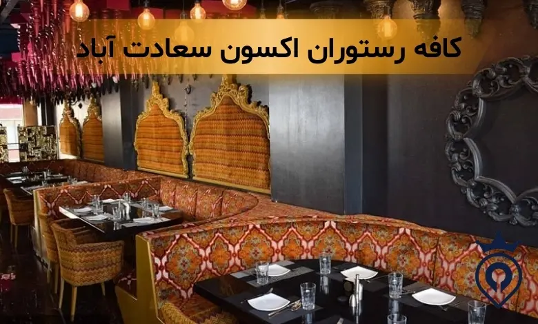 کافه های سعادت آباد