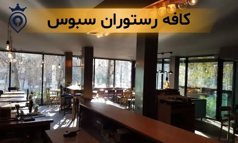 بهترین کافه های شمال تهران
