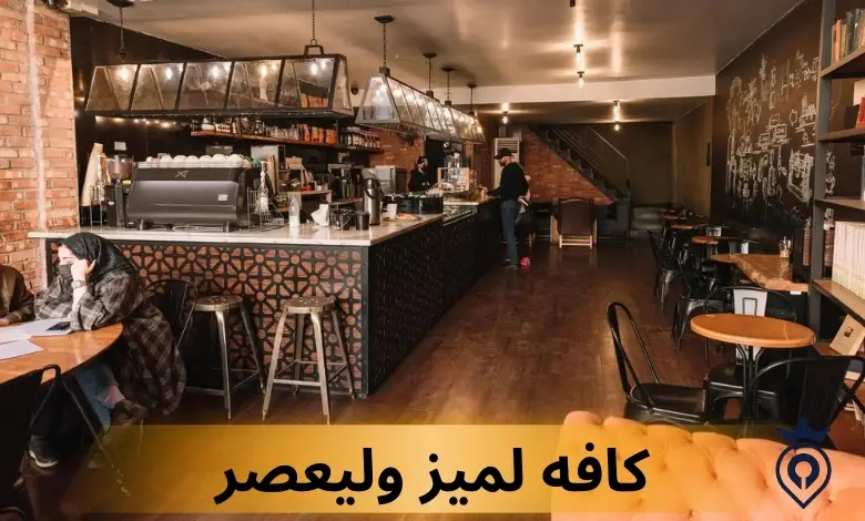 بهترین کافه های مرکز تهران