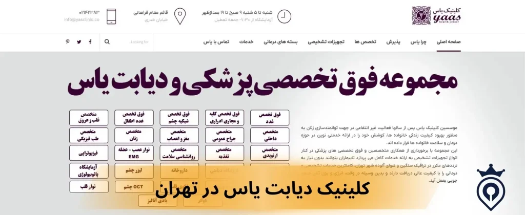 بهترین کلینیک دیابت در تهران