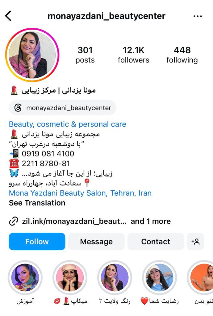 سالن زیبایی در شمال تهران