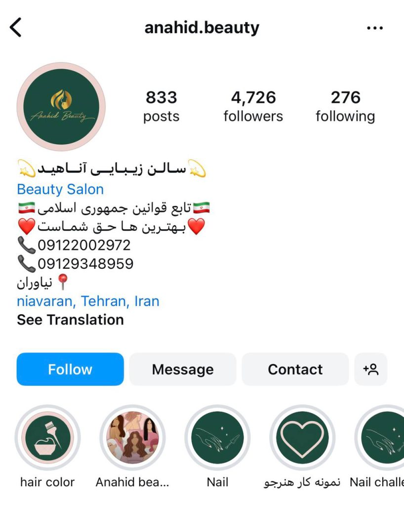 بهترین سالن زیبایی در شمال تهران
