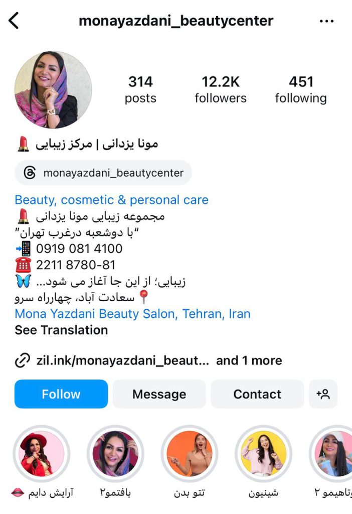 بهترین سالن زیبایی غرب تهران
