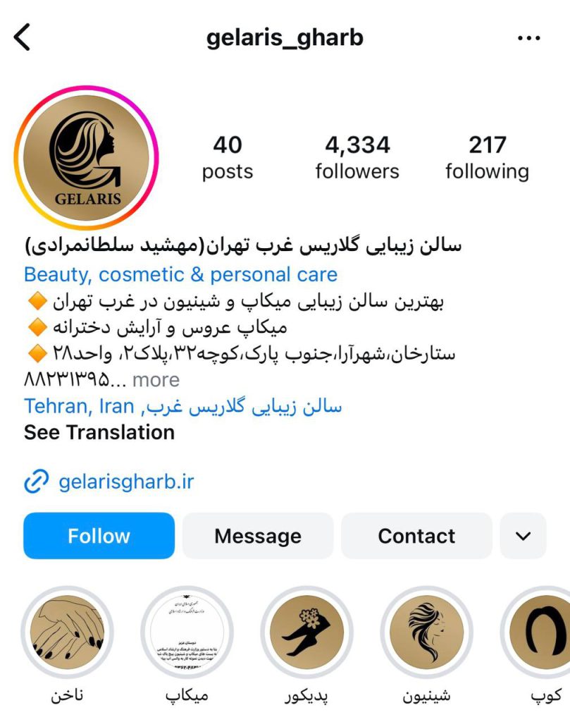 سالن زیبایی غرب تهران
