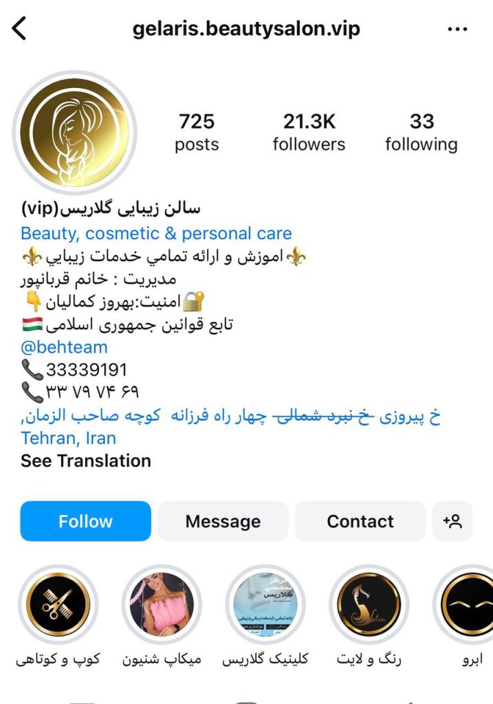 کاشت مژه در پیروزی