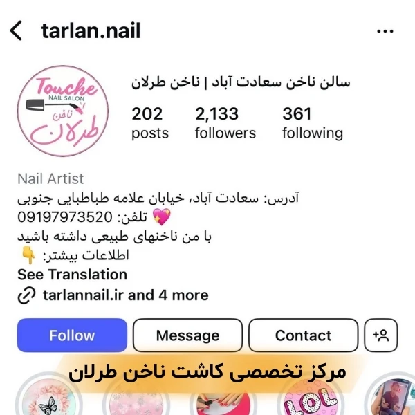 پیج بهترین ناخن کار تهران