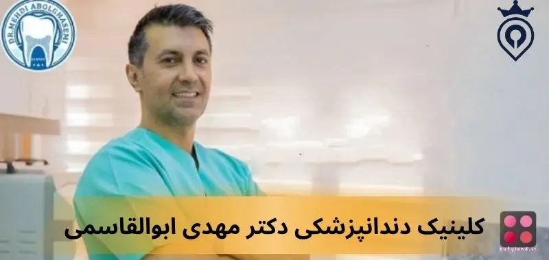 بهترین دندانپزشکی زیبایی غرب تهران