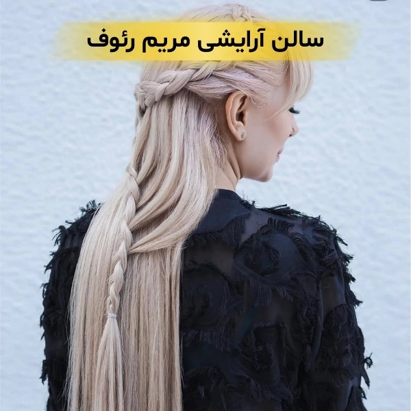 بهترین سالن زیبایی در زعفرانیه