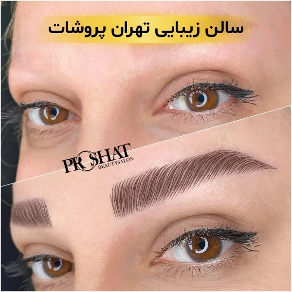 سالن زیبایی در تهران