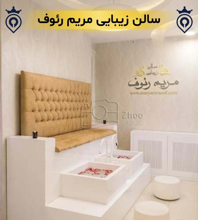 سالن زیبایی در تهران