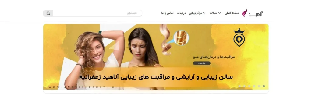 سالن زیبایی در زعفرانیه