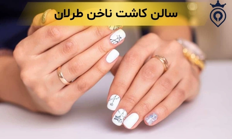 بهترین ناخن کار تهران