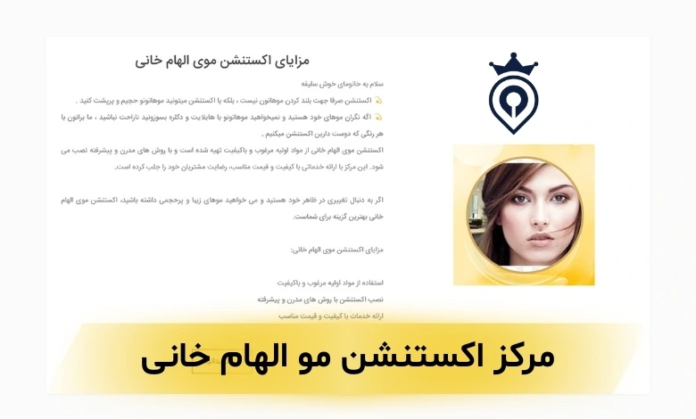 مرکز اکستنشن مو در شرق تهران