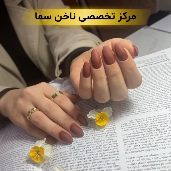 بهترین ناخن کار تهران
