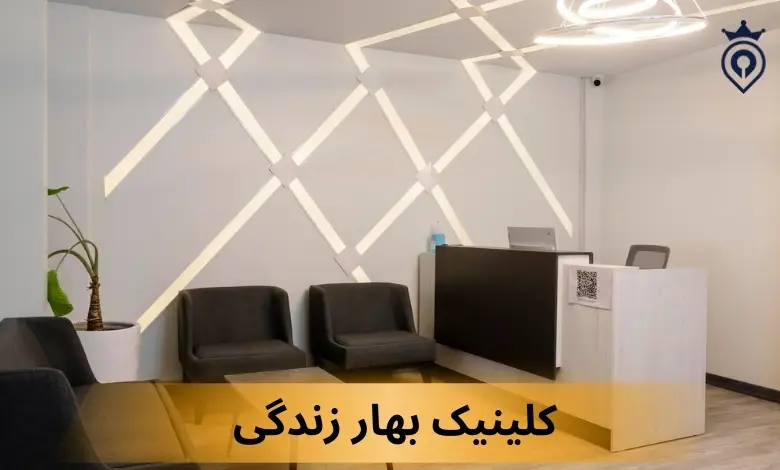 بهترین کلینیک دیابت در تهران