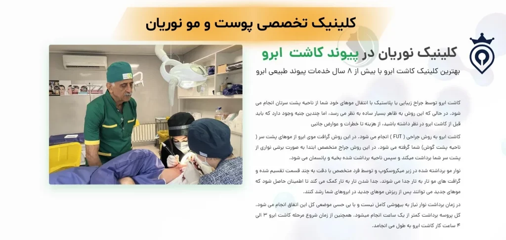 بهترین کاشت ابرو شرق تهران