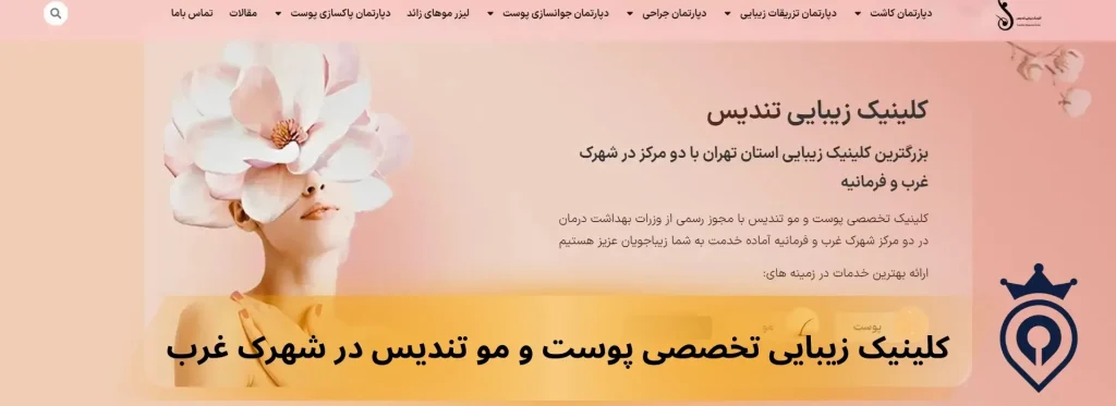 کاشت ابرو در غرب تهران