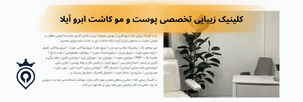 کاشت ابرو در غرب تهران