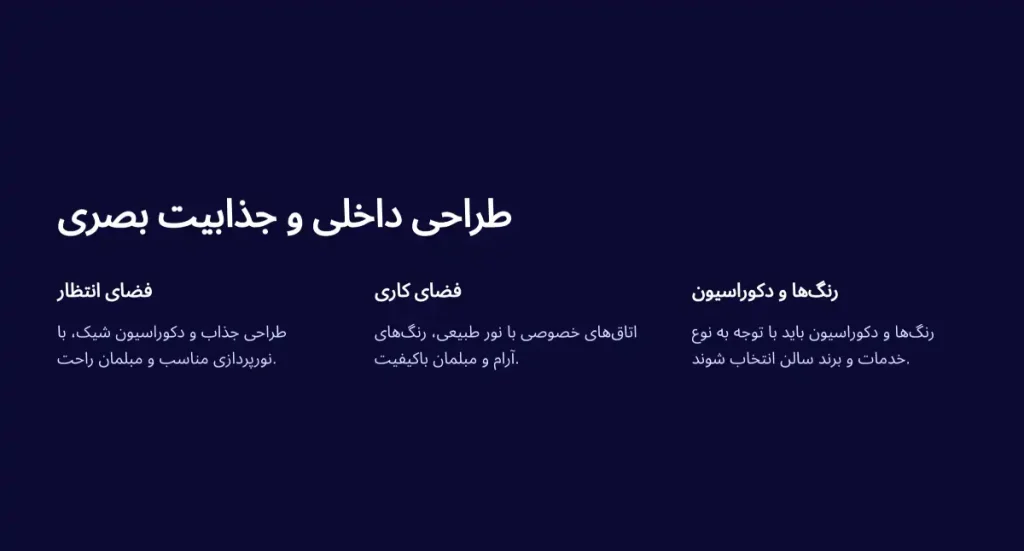 بهترین سالن زیبایی شرق تهران
