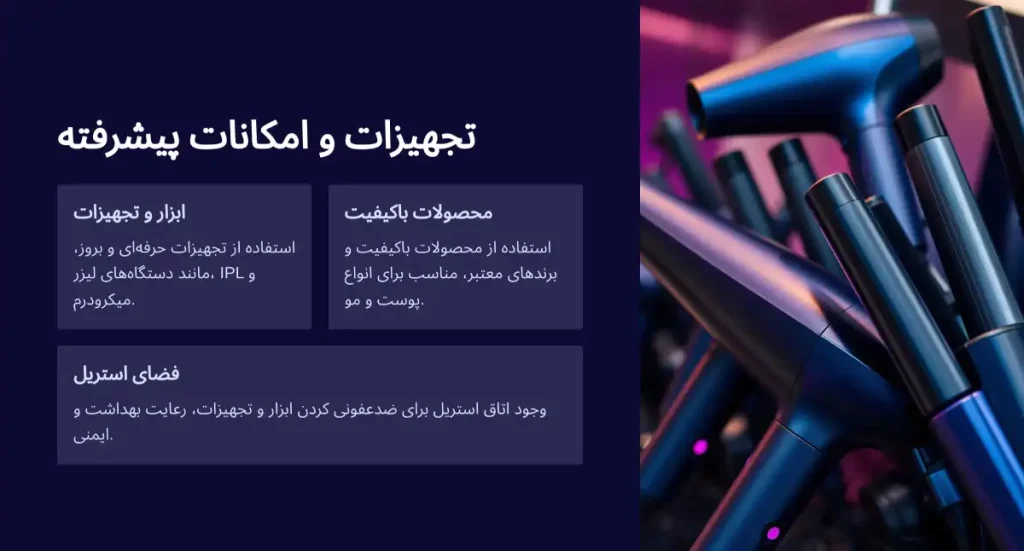 سالن زیبایی در شرق تهران