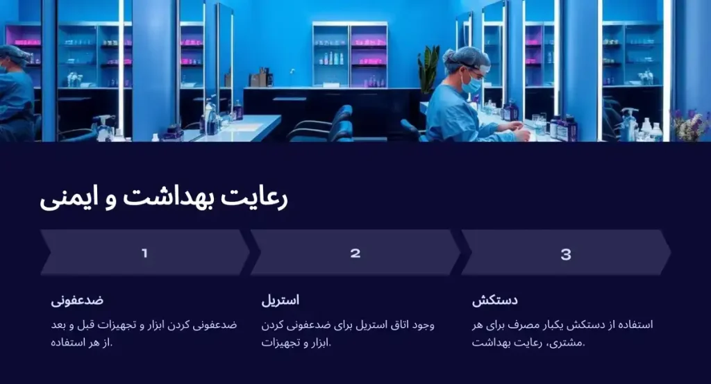 بهترین سالن زیبایی شرق تهران