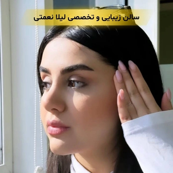 بهترین سالن زیبایی در زعفرانیه