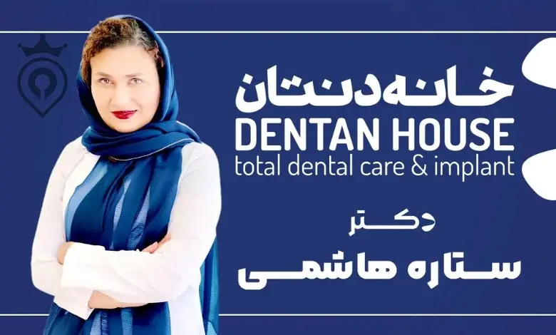 دندانپزشکی زیبایی غرب تهران