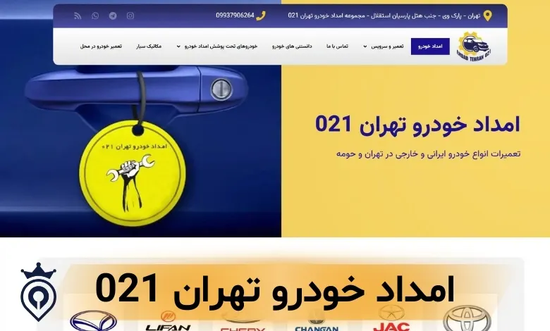 تعمیرگاه هیوندای شرق تهران
