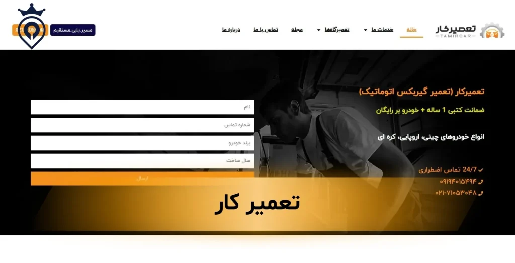 تعمیرگاه هیوندای شرق تهران