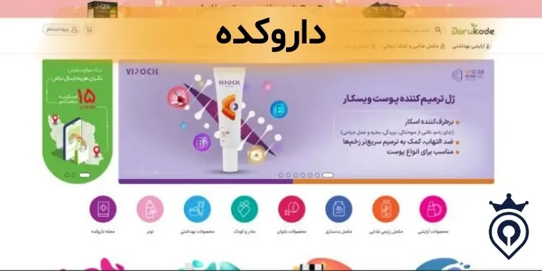 بهترین داروخانه آنلاین