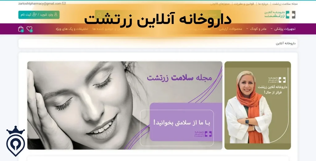 بهترین داروخانه آنلاین