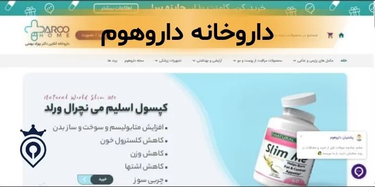 بهترین داروخانه آنلاین