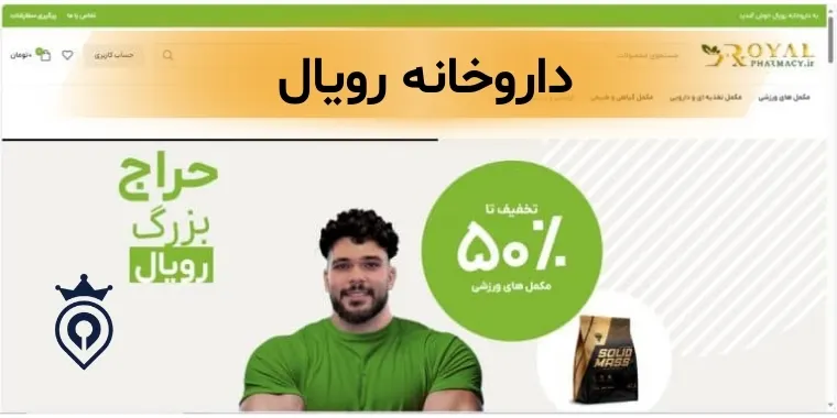 بهترین داروخانه آنلاین
