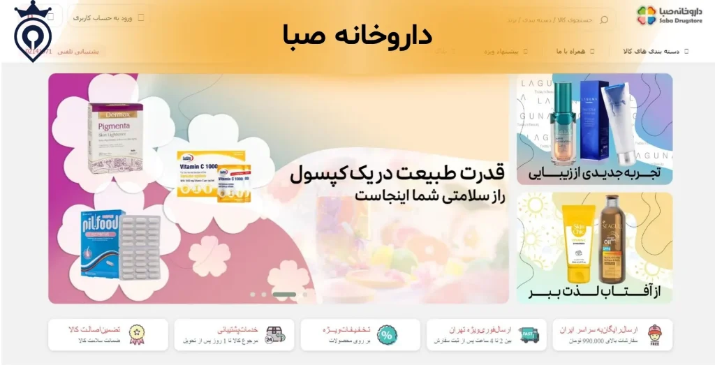 بهترین داروخانه آنلاین