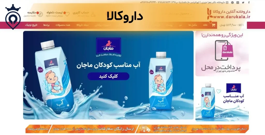 بهترین داروخانه آنلاین
