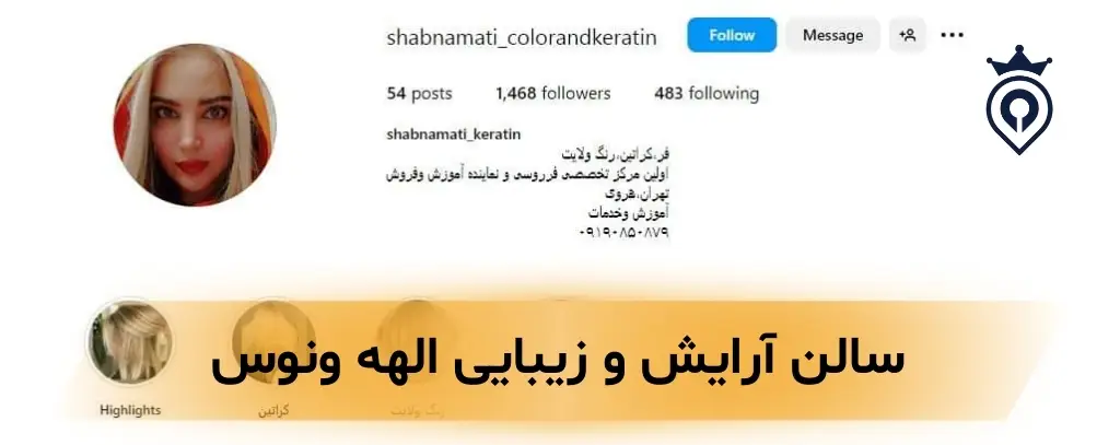 سالن زیبایی هروی