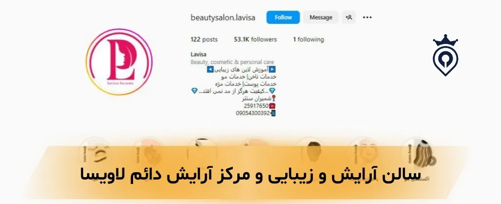 بهترین سالن زیبایی نیاوران