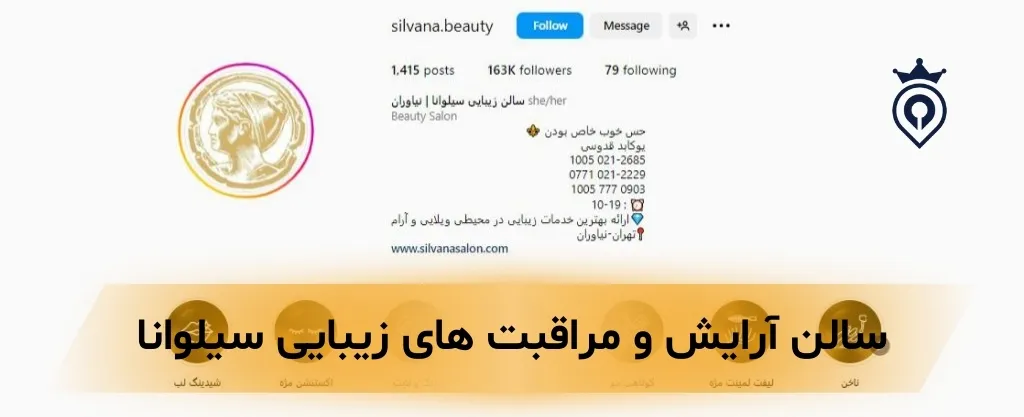 بهترین سالن زیبایی نیاوران
