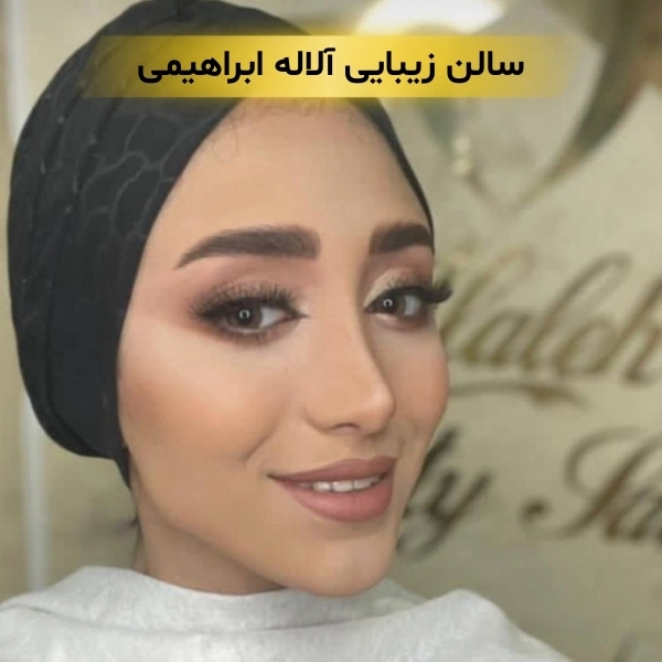 آرایشگاه ظفر
