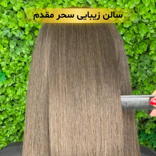 سالن زیبایی در هروی