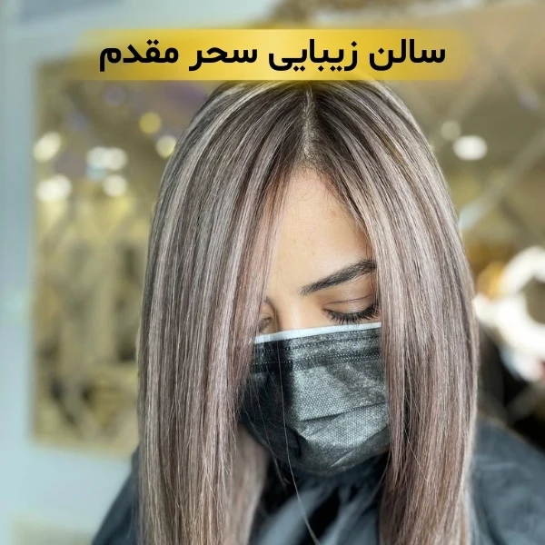 آرایشگاه هروی
